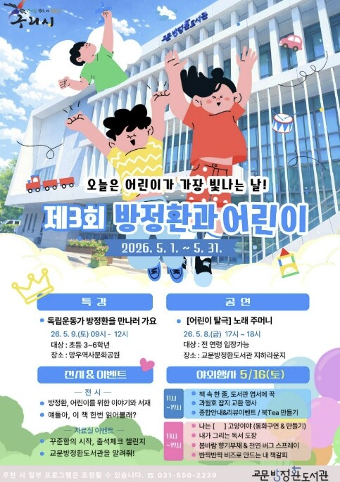 구리시, 가정의 달 맞아 