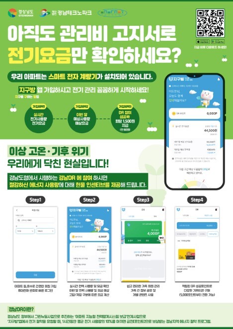 경남도, 에너지 위기 속 도민 참여형...