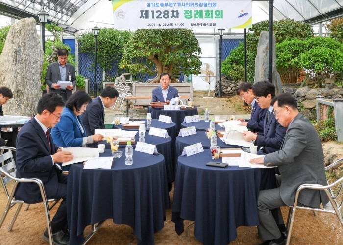 안산시의회, 중부권의장協 제128차 ...