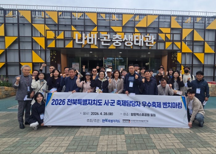 전북자치도, 우수축제 벤치마킹으로 축...