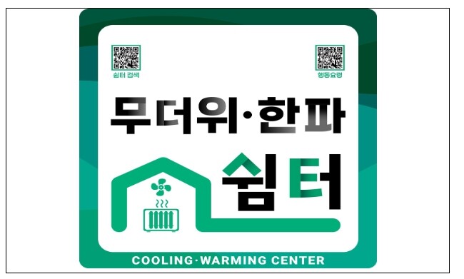 행정안전부, 이상기온 재난, 정부와 ...