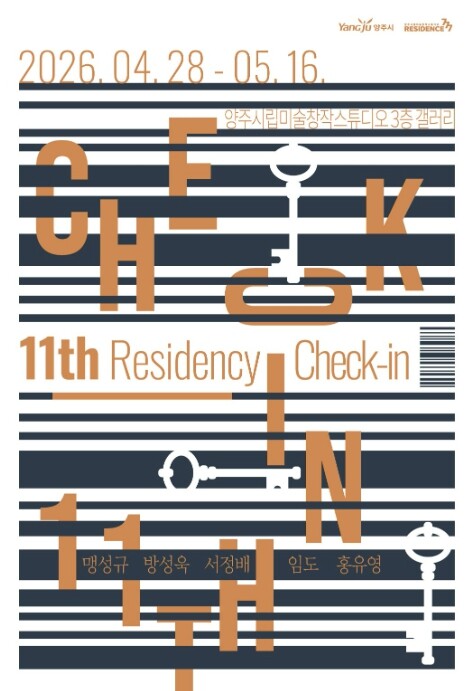 양주시립미술창작스튜디오, 