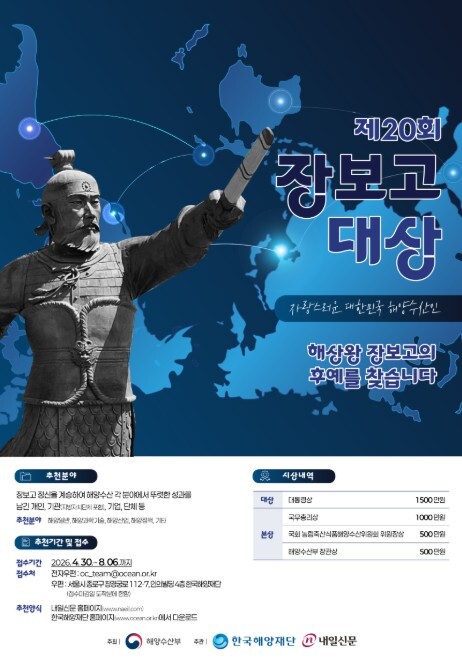 해양수산부, 대한민국의 차세대 해양영...