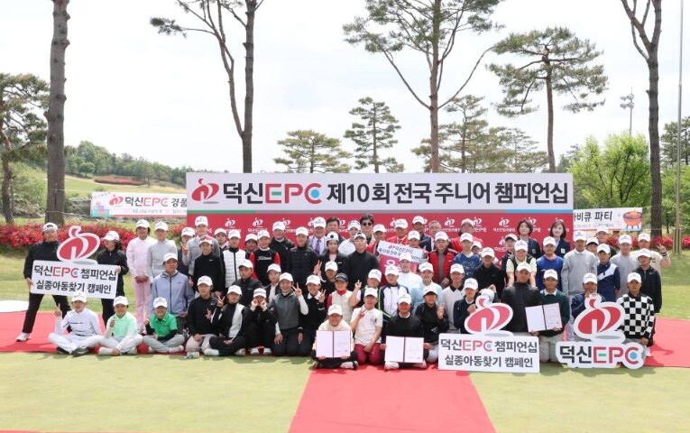 ‘제10회 덕신EPC 전국 주니어 챔...