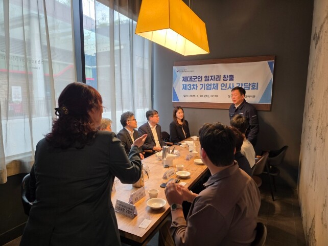 경기북부보훈지청, 기업-제대군인 상생...