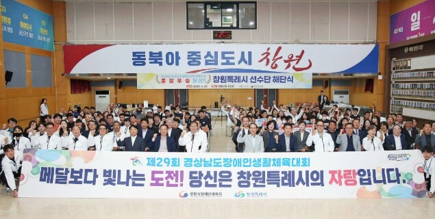 창원특례시, 경남장애인생활체육대회 참...