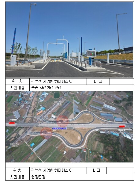 국토교통부, 경부고속도로 서영천(금호...