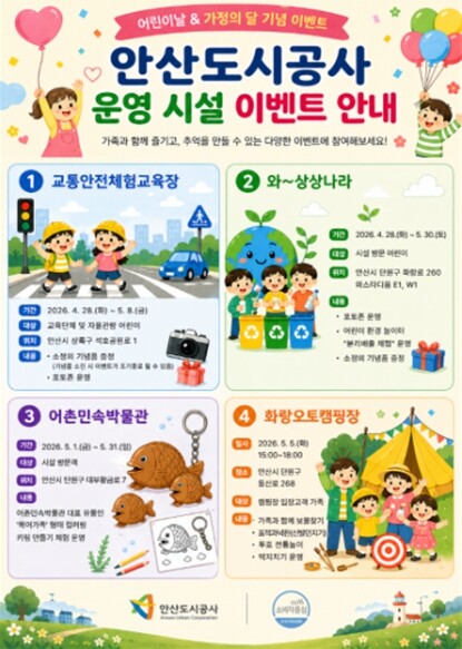 안산도시공사, 5월 가정의 달 ‘풍성...