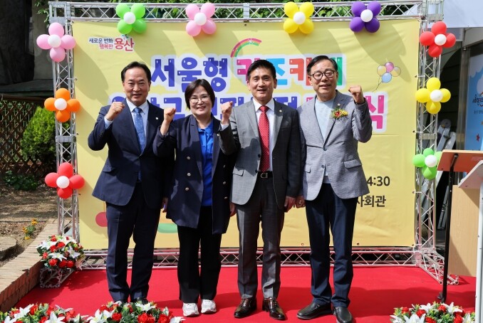 용산구의회, 키즈카페 개소식 및 주차...