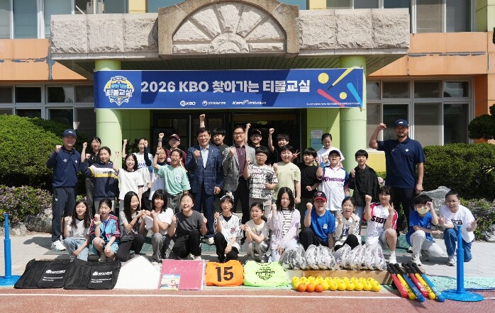 2026 KBO 찾아가는 티볼교실 개...