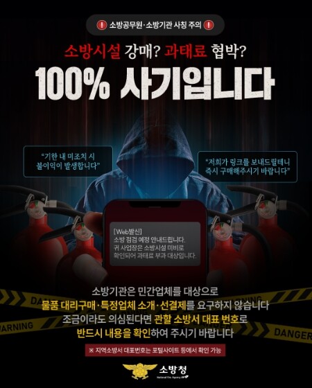 “소방서라더니 ‘통장사본 내놔라’”....