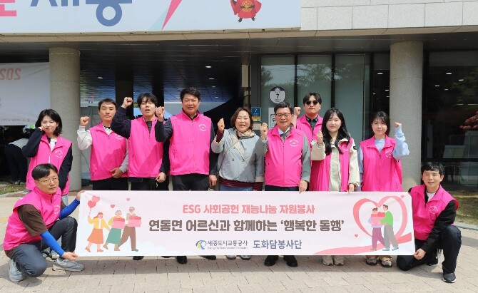 세종도시교통공사, 연동면‘행복한 동행...