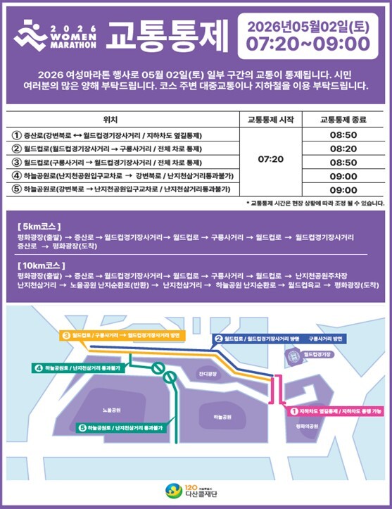 서울시, 5월 2일 월드컵공원 일대서...