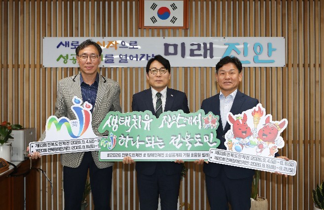 진안군, 2026 전북 도민체전-20...