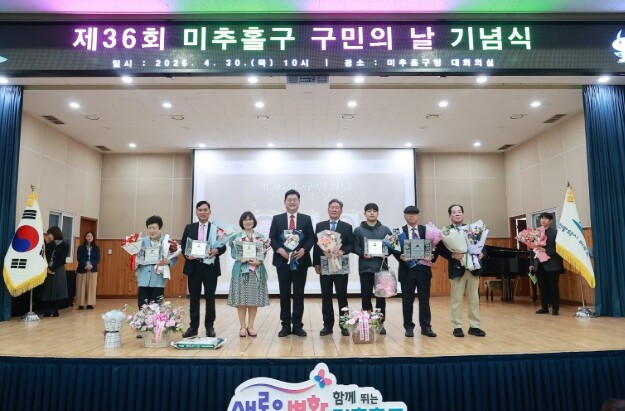 미추홀구, ‘제36회 구민의 날’ 기...