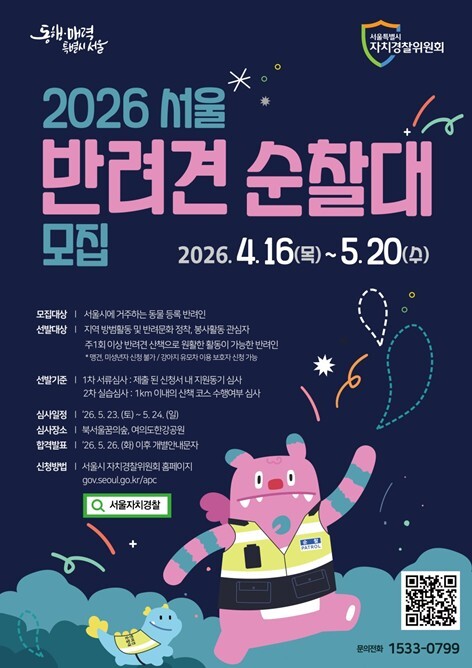 서울 자경위, 우리 강아지 오늘도 순...