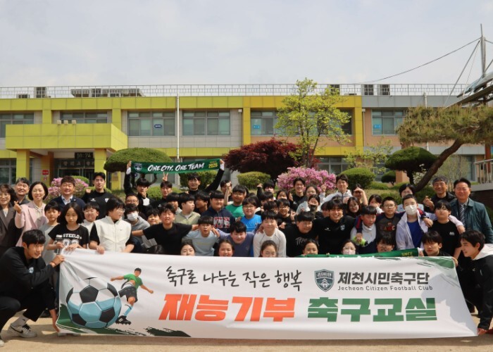 제천시민축구단, 