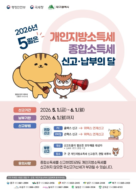 군위군, 5월은 개인지방소득세 신고·...