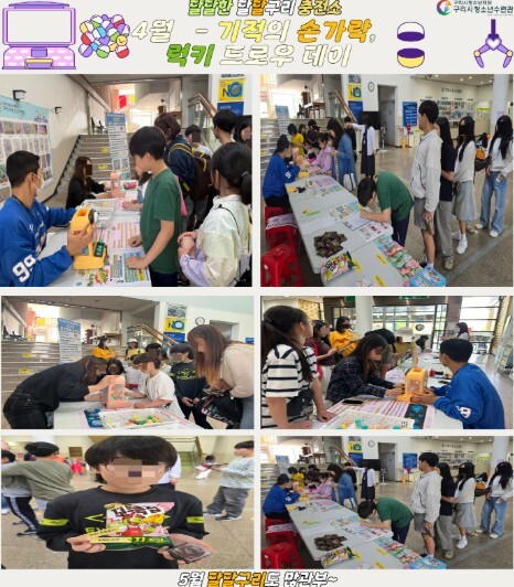 구리시청소년수련관, ‘달달구리 충전소...