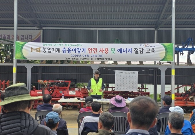 김포시, ‘2026년 승용이앙기 안전...