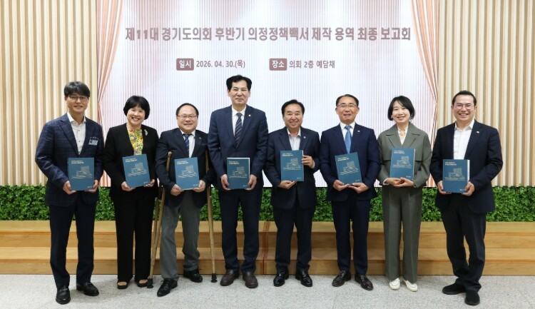 경기도의회 의정정책추진단, 의정정책백...