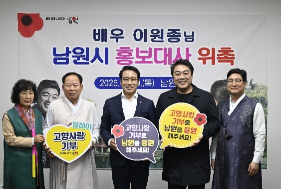 남원시, 배우 이원종 홍보대사 재위촉...