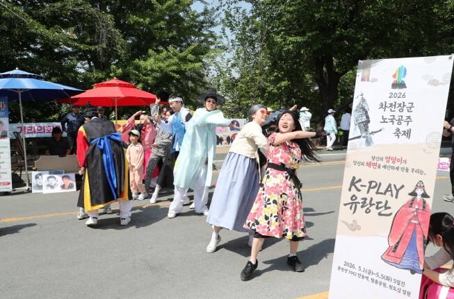 2026 차전장군 노국공주 축제, 언...