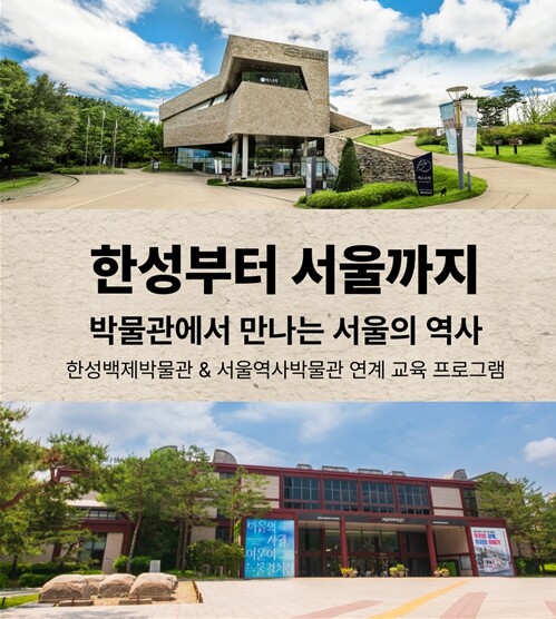 ‘한성부터 서울까지’2천년 서울 역사...