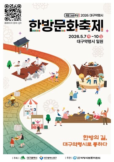 대구 한방의료체험타운, 축제 열기에 ...