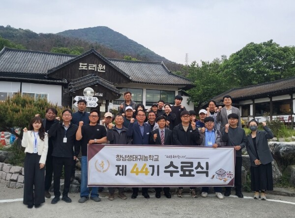 창녕군, 제44기 생태귀농학교 수료식...