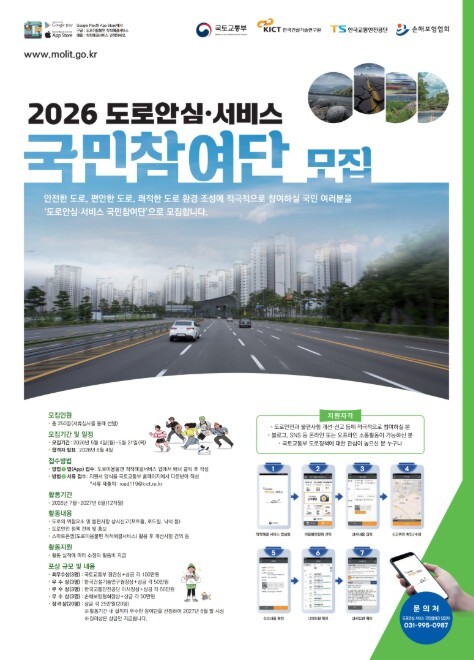 국토교통부, 내가 신고하면 도로가 바...