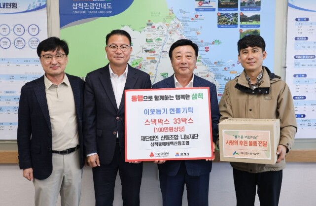 삼척동해태백산림조합, 어린이날 맞이 ...