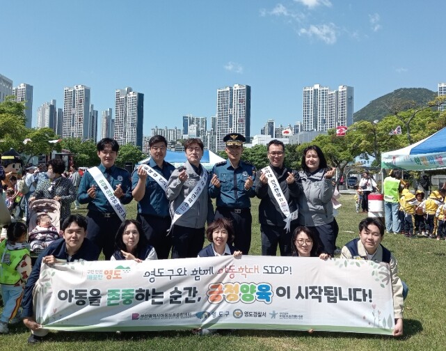 영도구, 어린이주간 맞아 민·관 협력...