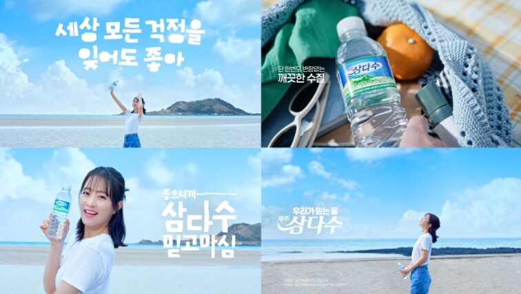 제주삼다수, 배우 박보영과 함께 ‘좋...