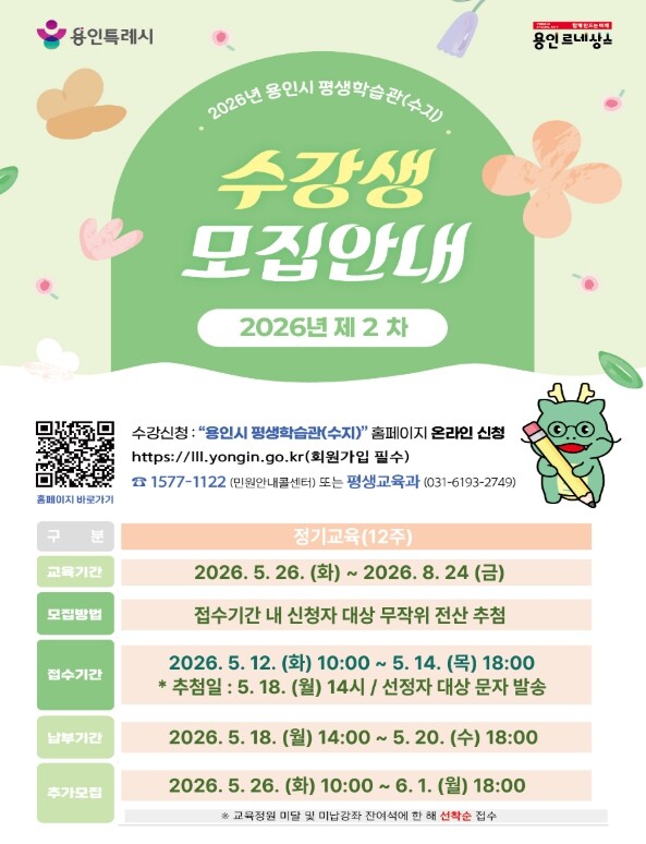 용인특례시, 평생학습관 제2차 정기교...
