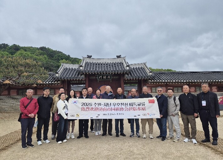 수원시국제교류센터, ‘수원-지난 우호...
