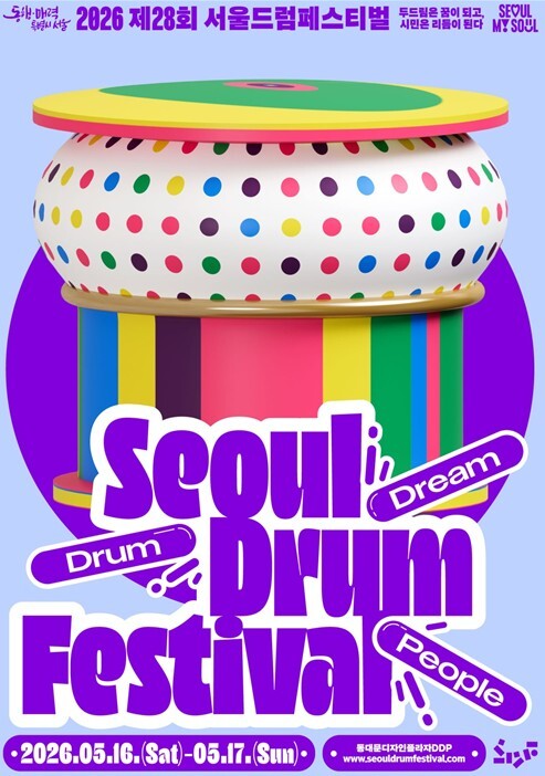 서울시, 시민과 함께 완성하는 리듬 ...