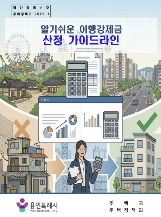 용인특례시, 