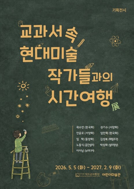 양구군립박수근미술관 기획전시 
