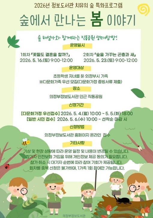 의정부정보도서관, 