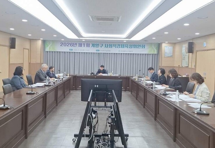 2026년 계양구 사회적경제육성위원회...