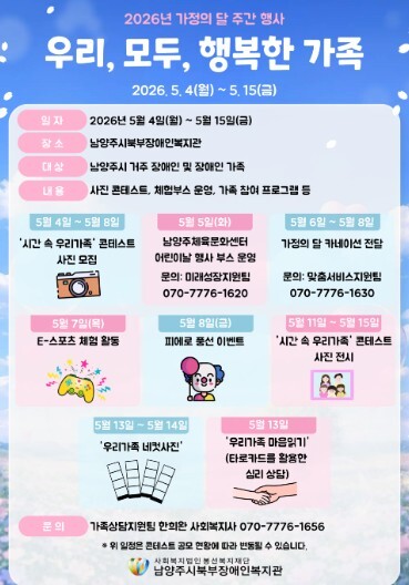 남양주시북부장애인복지관, 가정의 달 ...