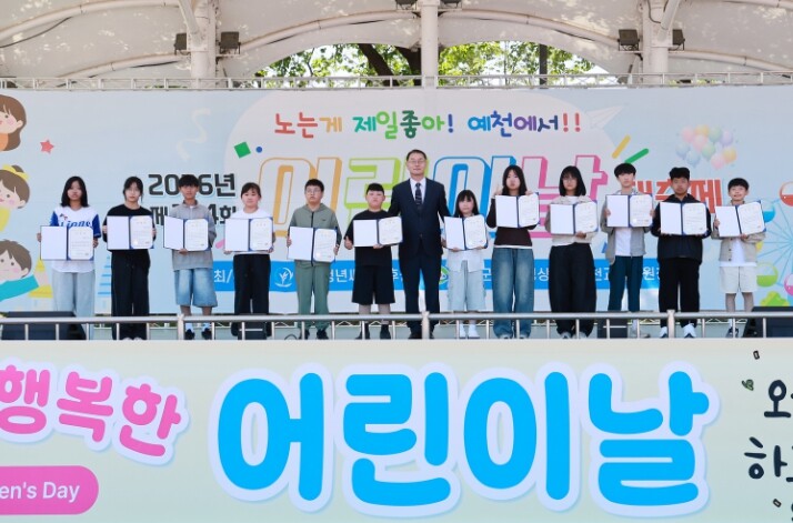 예천군 제104회 어린이날 기념행사 ...
