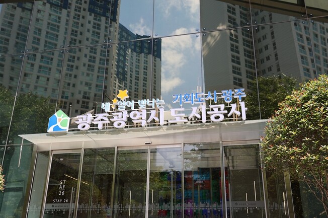 광주광역시도시공사, 입주민과 함께 만...