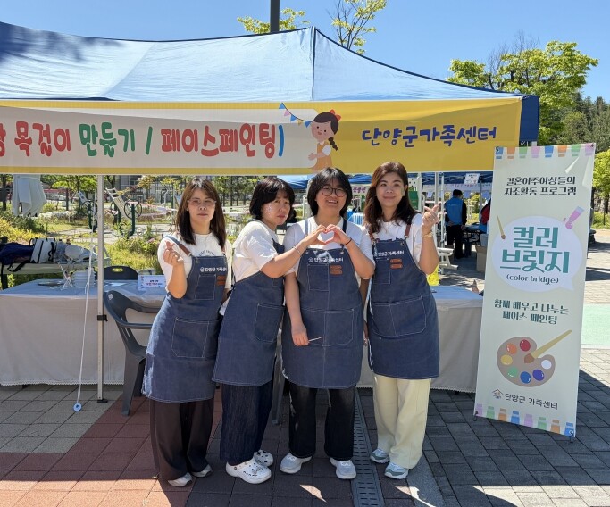단양군가족센터, 결혼이주여성 자조모임...