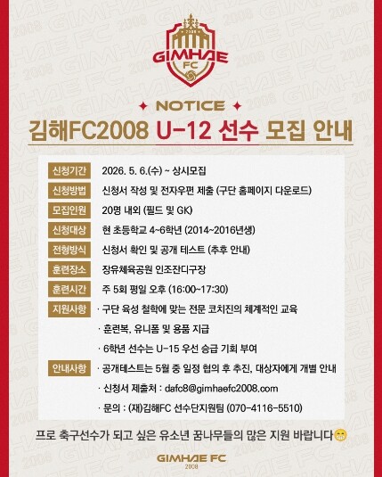 김해FC2008, ‘미래의 주역’ U...