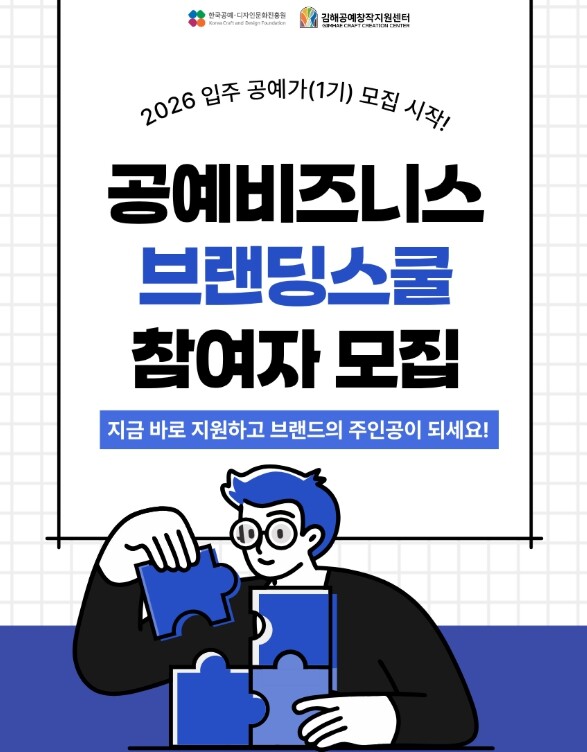 김해공예창작지원센터 ‘2026 공예 ...