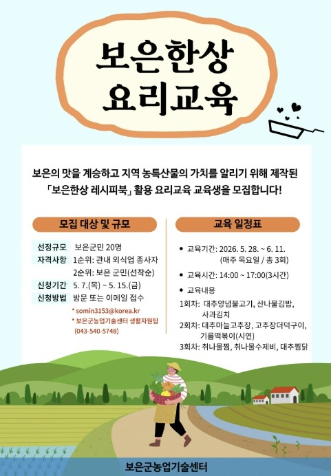 보은군, 대추와 사과의 맛있는 변신…...