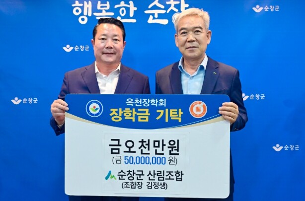 순창군 산림조합, 옥천장학회에 장학금...