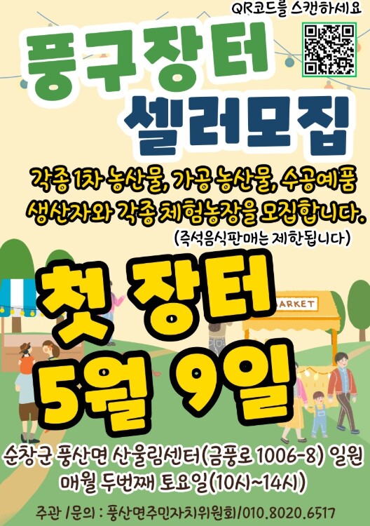 순창군, 기본소득 지역 소비로 잇는다...
